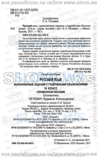 Русский Язык, 10 Класс (Л.A. Мурина, Е.Е.Долбик, Ф.М. Литвинко.