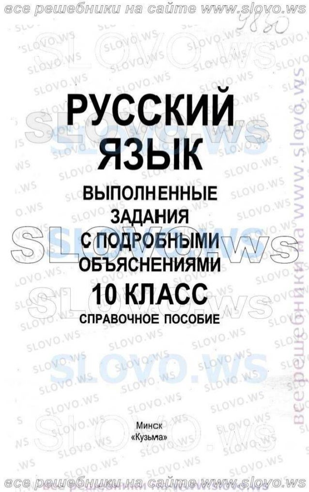 Найти Решебник По Русскому Языку 10 Класс Мурина 2005 найти решебник по русскому языку 10 класс мурина 2005