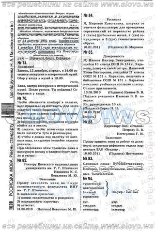 русский язык, 10 класс (н.а. пашковская, г.о. михайловская, с.о. распопова)