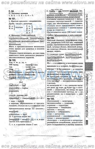 русский язык, 10 класс (н.а. пашковская, г.о. михайловская, с.о. распопова)