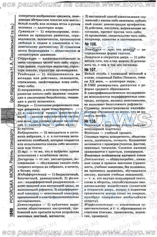 русский язык, 10 класс (н.а. пашковская, г.о. михайловская, с.о. распопова)