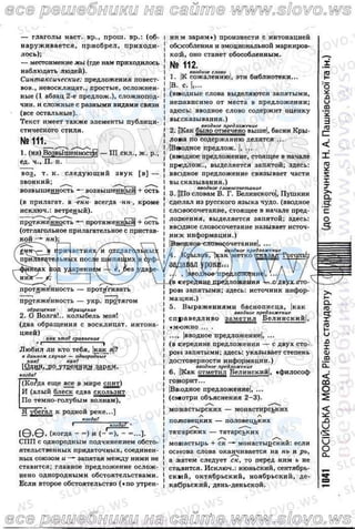 русский язык, 10 класс (н.а. пашковская, г.о. михайловская, с.о. распопова)
