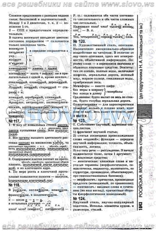 русский язык, 10 класс (н.а. пашковская, г.о. михайловская, с.о. распопова)