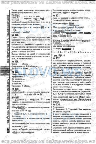 русский язык, 10 класс (н.а. пашковская, г.о. михайловская, с.о. распопова)