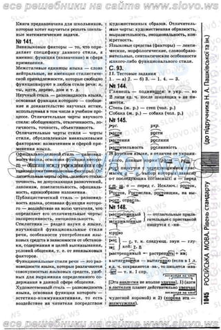 русский язык, 10 класс (н.а. пашковская, г.о. михайловская, с.о. распопова)