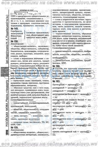 русский язык, 10 класс (н.а. пашковская, г.о. михайловская, с.о. распопова)