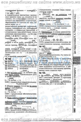 русский язык, 10 класс (н.а. пашковская, г.о. михайловская, с.о. распопова)
