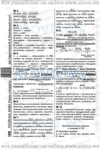 Русский Язык, 10 Класс (Н.А. Пашковская, Г.О. Михайловская, С.О.