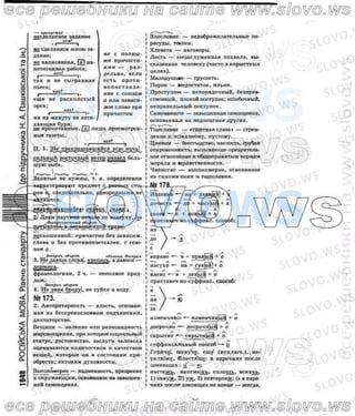 русский язык, 10 класс (н.а. пашковская, г.о. михайловская, с.о. распопова)