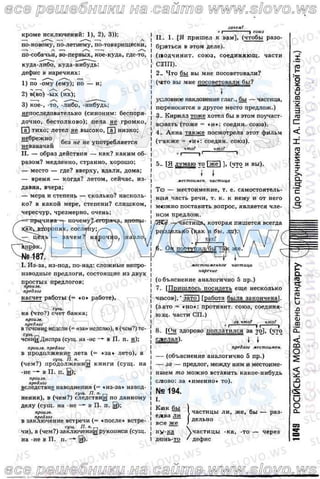 русский язык, 10 класс (н.а. пашковская, г.о. михайловская, с.о. распопова)