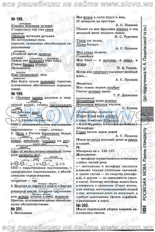 русский язык, 10 класс (н.а. пашковская, г.о. михайловская, с.о. распопова)