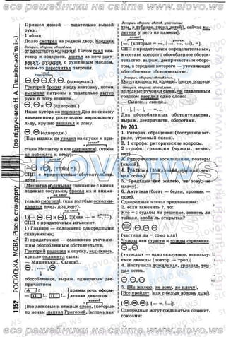 русский язык, 10 класс (н.а. пашковская, г.о. михайловская, с.о. распопова)