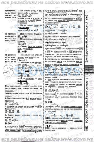 русский язык, 10 класс (н.а. пашковская, г.о. михайловская, с.о. распопова)