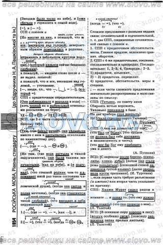 русский язык, 10 класс (н.а. пашковская, г.о. михайловская, с.о. распопова)