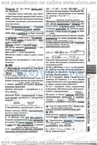 русский язык, 10 класс (н.а. пашковская, г.о. михайловская, с.о. распопова)