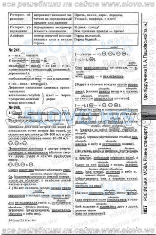 русский язык, 10 класс (н.а. пашковская, г.о. михайловская, с.о. распопова)