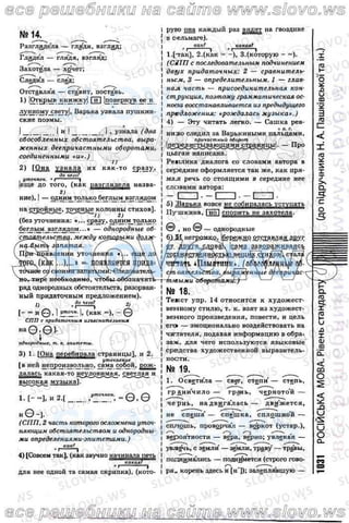 русский язык, 10 класс (н.а. пашковская, г.о. михайловская, с.о. распопова)