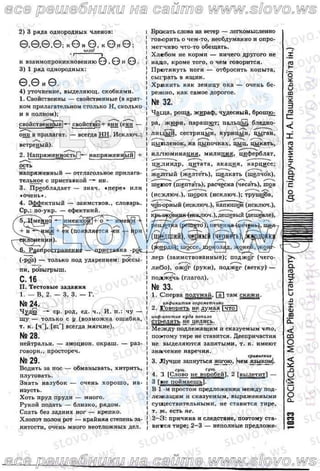русский язык, 10 класс (н.а. пашковская, г.о. михайловская, с.о. распопова)
