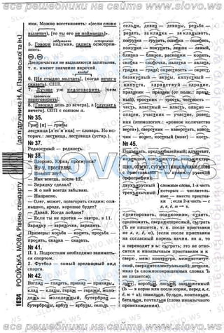 русский язык, 10 класс (н.а. пашковская, г.о. михайловская, с.о. распопова)