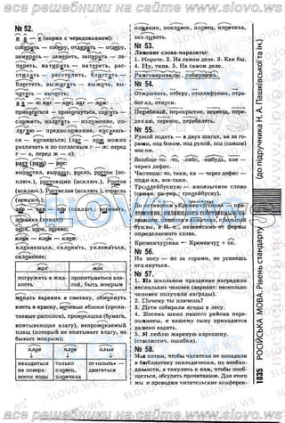 русский язык, 10 класс (н.а. пашковская, г.о. михайловская, с.о. распопова)