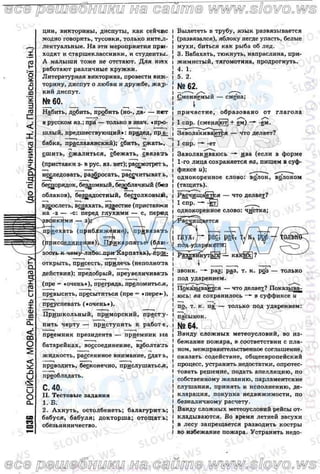 русский язык, 10 класс (н.а. пашковская, г.о. михайловская, с.о. распопова)