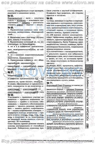 русский язык, 10 класс (н.а. пашковская, г.о. михайловская, с.о. распопова)
