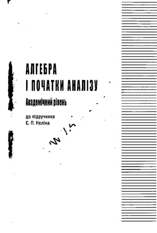 Гдз Алгебра 10 Класс Нелин | PDF