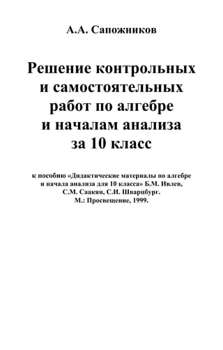 Гдз По Алгебре За 10 Класс Ивлев | PDF