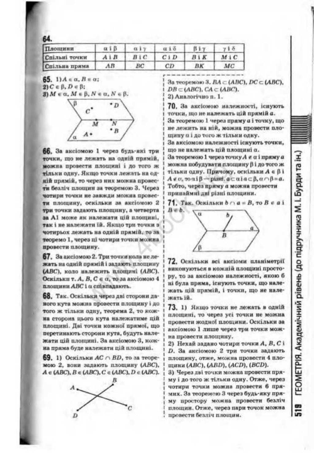 гдз 10 класс геометрия бурда