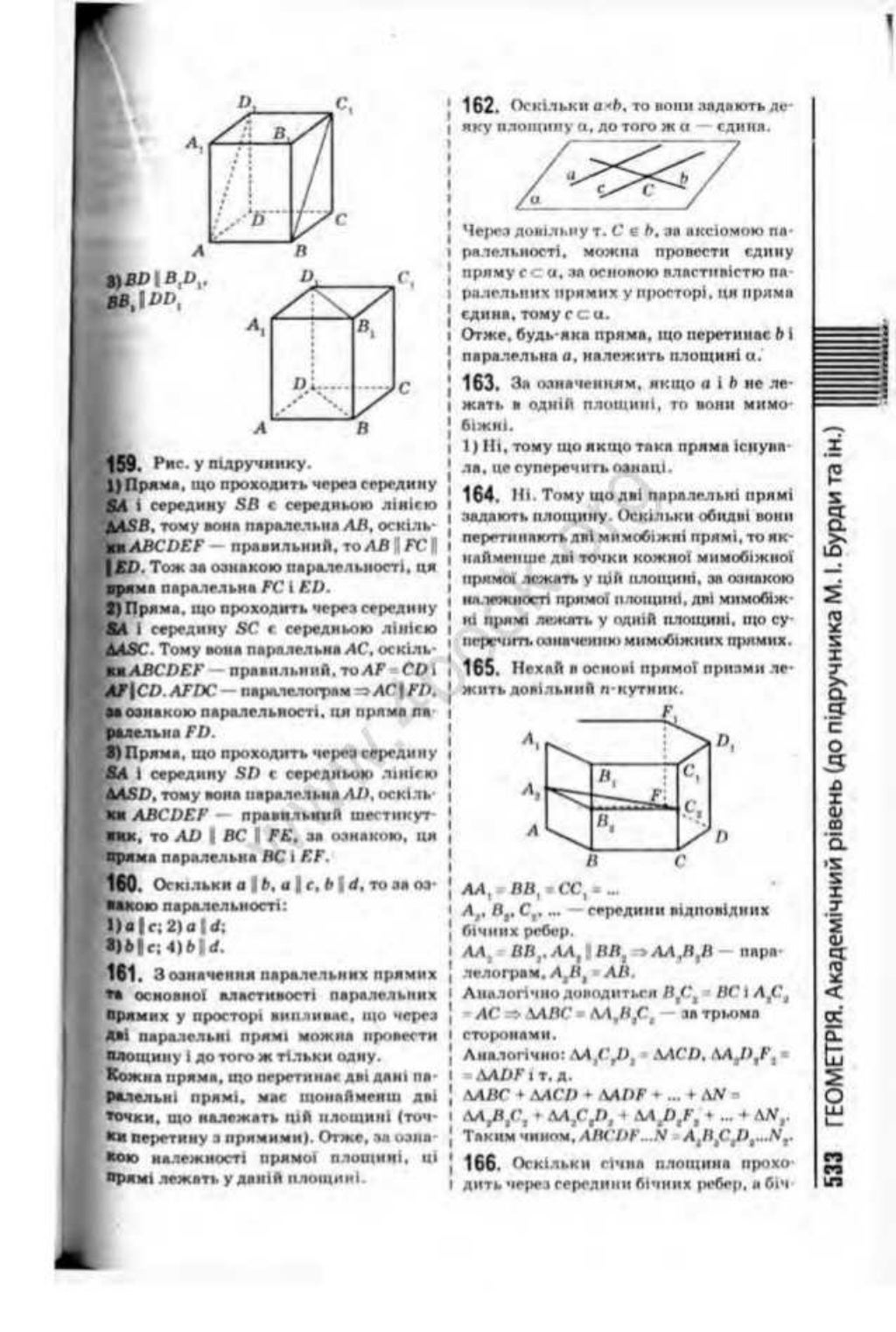 гдз 10 класс геометрия бурда