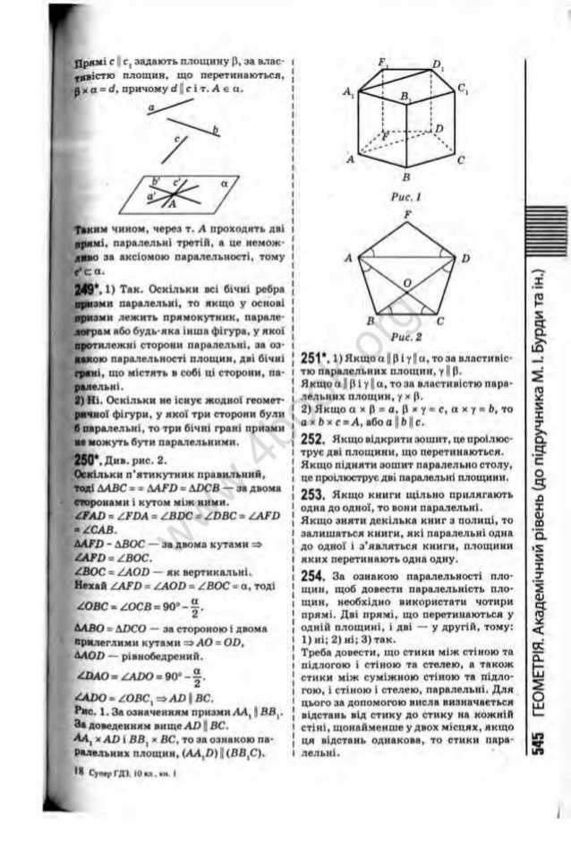 гдз 10 класс геометрия бурда