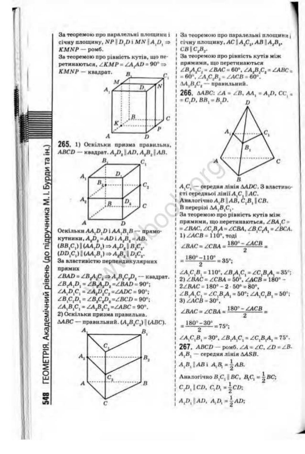 гдз 10 класс геометрия бурда