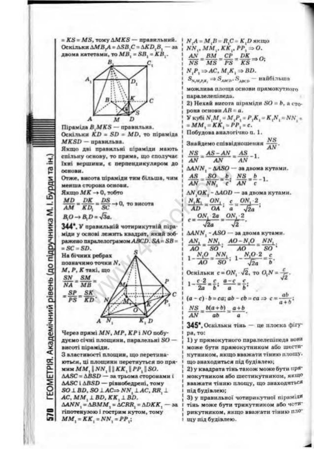 гдз 10 класс геометрия бурда