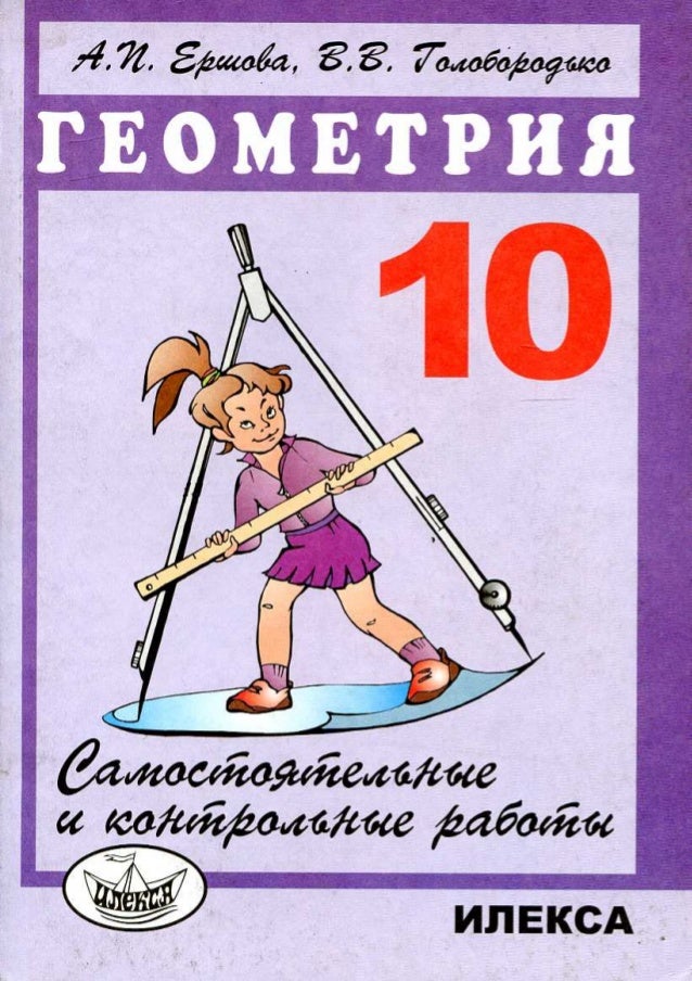 задание 1 в рабочей тетради по геометрии 10 класс