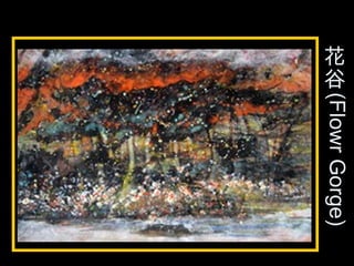 花
谷
(FlowrGorge)
 