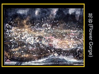 花
谷
(FlowerGorge)
 