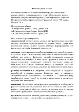 10. Физика Фкгос7 9 | PDF