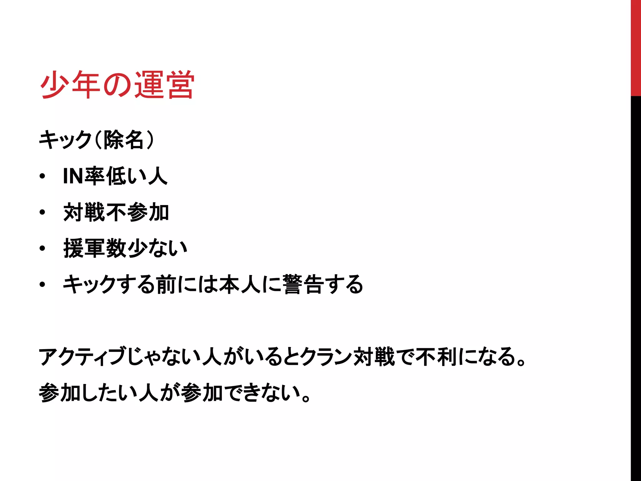 クラクラのクラン運営している10歳の少年から学んだリーダー像