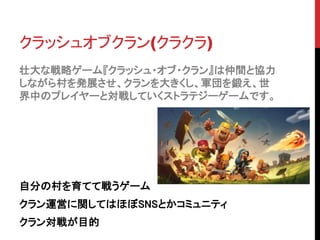 クラクラのクラン運営している10歳の少年から学んだリーダー像 クラクラのクラン運営している10歳の少年から学んだリーダー像