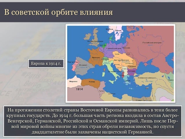 Плотность населения центрально восточной европы. Страны центральной и восточной европы. страны восточной европы презентация. революции в странах центральной и восточной европы. республики и монархии зарубежной европы.