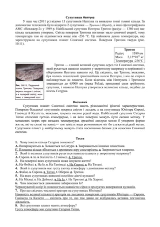 урок 10 супутники планет | PDF