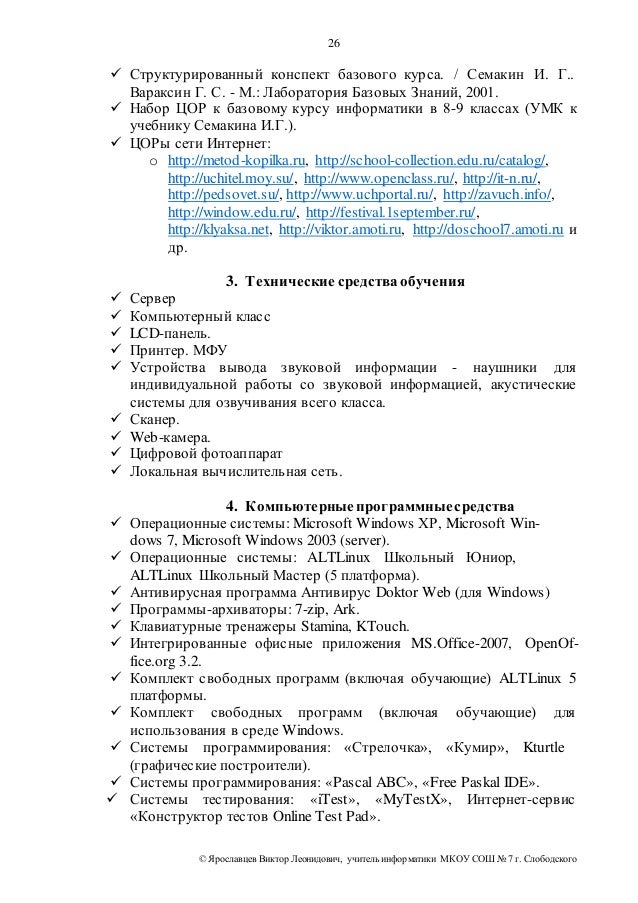 гдз по информ семакин 9 класс