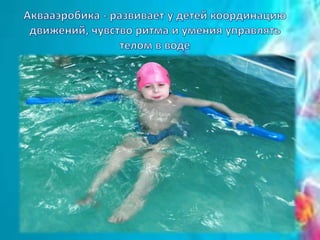 аквааэробика группа № 10