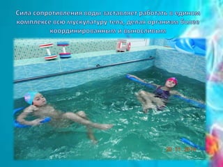 аквааэробика группа № 10