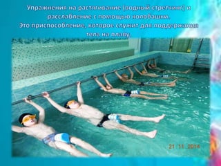 аквааэробика группа № 10