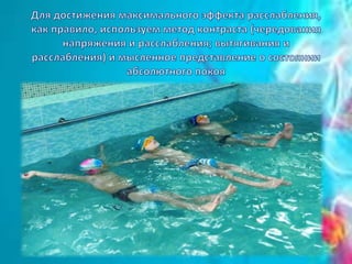 аквааэробика группа № 10