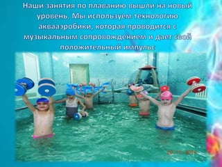 аквааэробика группа № 10