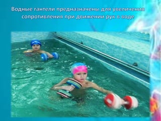 аквааэробика группа № 10