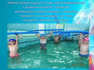 аквааэробика группа № 10