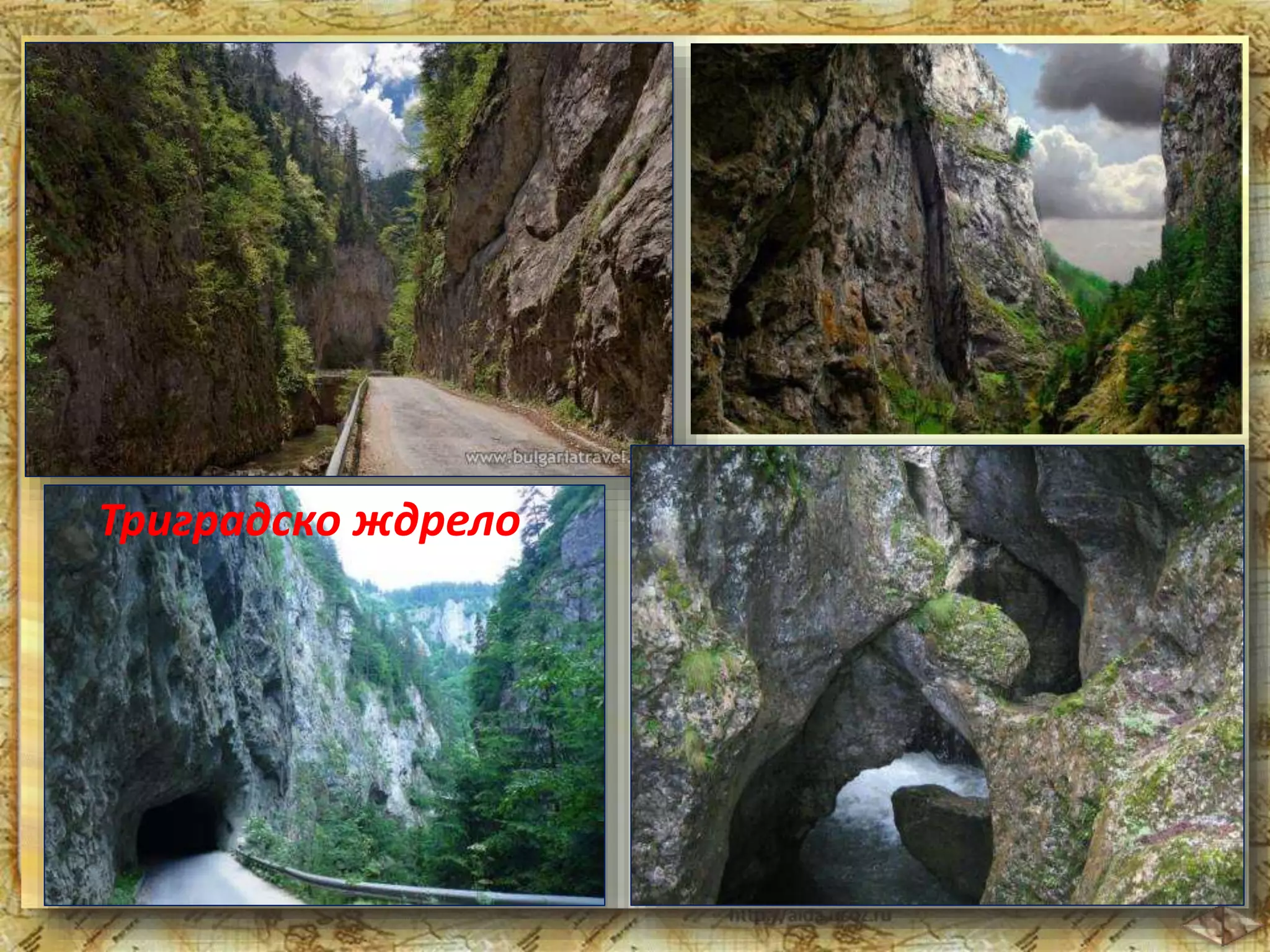 Триградско ждрело 
 